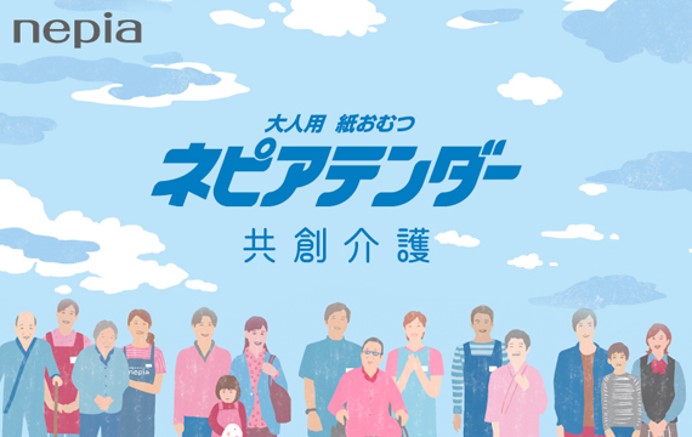 介護おむつ ネピアテンダーうららか日和 ｜ネピア